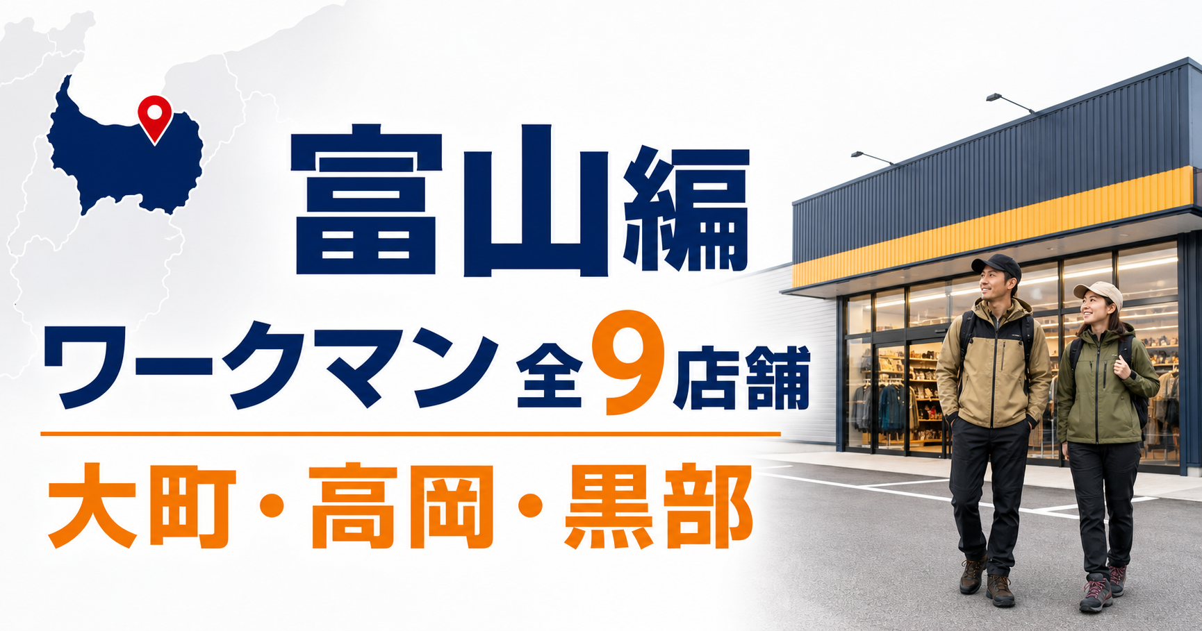 ワークマン 高岡 インター 店