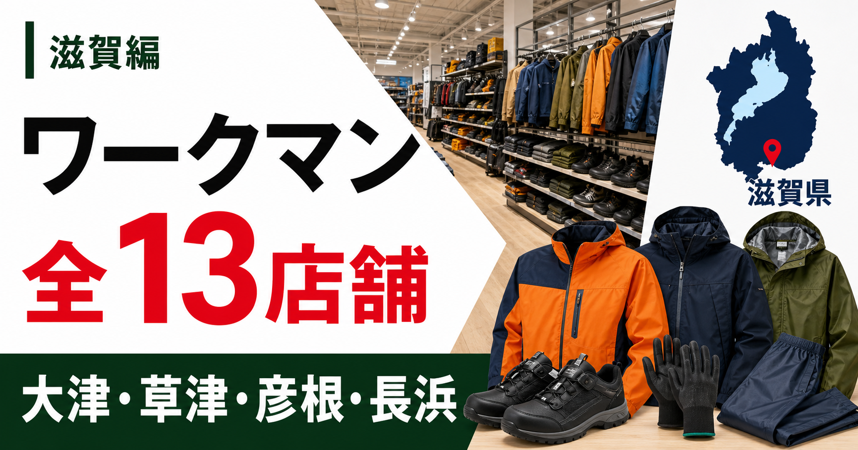 ワークマン 水口 店